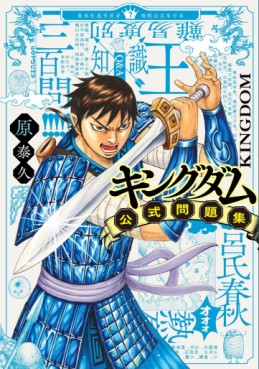 Manga - Manhwa - Kingdom Kôshiki Mondaishû jp Vol.0