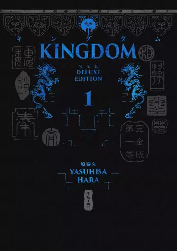 Manga - Manhwa - Kingdom - Deluxe Edition Vol.1
