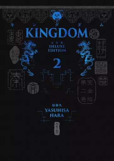 Manga - Manhwa - Kingdom - Deluxe Edition Vol.2