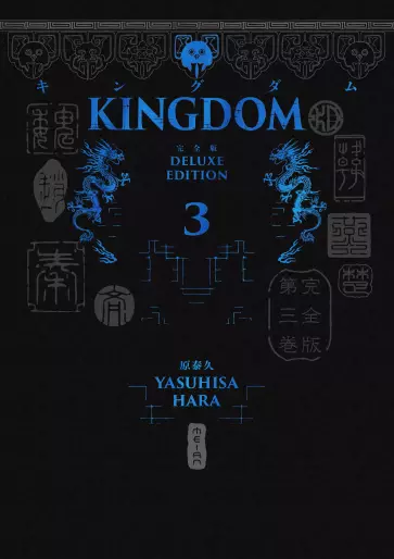 Manga - Manhwa - Kingdom - Deluxe Edition Vol.3