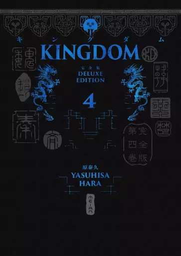 Manga - Manhwa - Kingdom - Deluxe Edition Vol.4