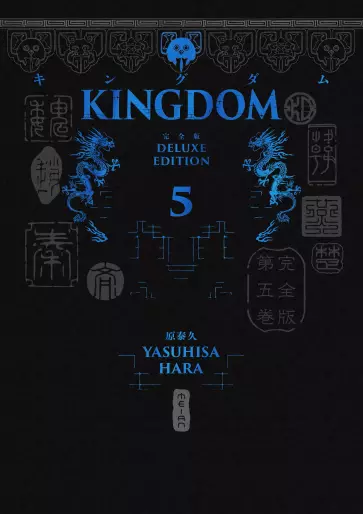 Manga - Manhwa - Kingdom - Deluxe Edition Vol.5