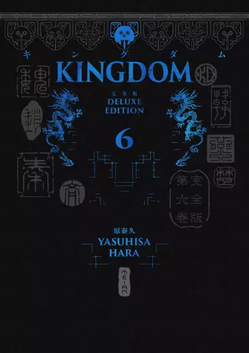 Manga - Manhwa - Kingdom - Deluxe Edition Vol.6