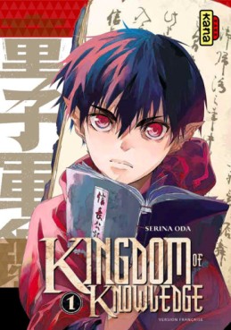 Manga - Kingdom of Knowledge Vol.1