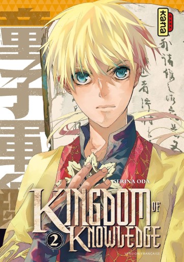 Manga - Manhwa - Kingdom of Knowledge Vol.2