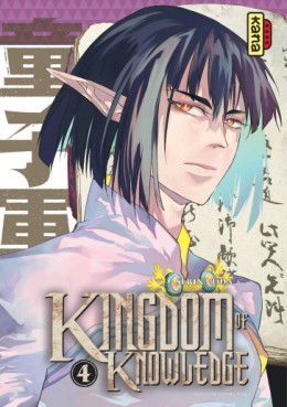 Manga - Manhwa - Kingdom of Knowledge Vol.4