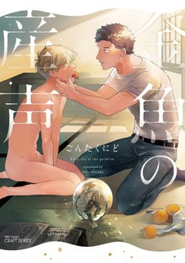 Manga - Manhwa - Kingyo no Ubugoe jp Vol.0