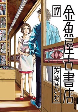 Manga - Manhwa - Kingyoya Koshoten jp Vol.17