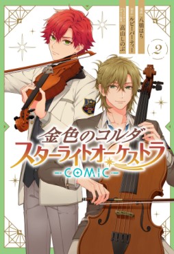 Manga - Manhwa - Kiniro no Corda - Starlight Orchestra jp Vol.2