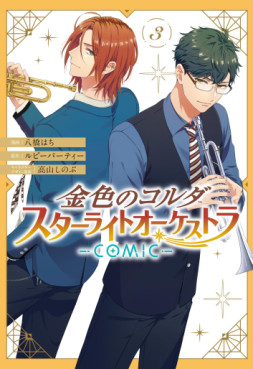 Manga - Manhwa - Kiniro no Corda - Starlight Orchestra jp Vol.3