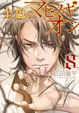 Kiniro no Mabinogion jp Vol.8