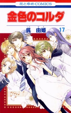 Manga - Manhwa - Kiniro no corda jp Vol.17