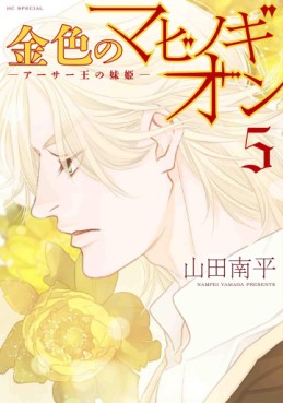 Manga - Manhwa - Kiniro no Mabinogion jp Vol.5