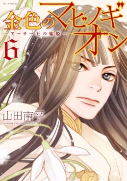 Manga - Manhwa - Kiniro no Mabinogion jp Vol.6