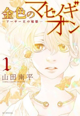 Manga - Manhwa - Kiniro no Mabinogion jp Vol.1