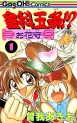 Manga - Manhwa - Kinka Gyokujô! Ohanamori jp Vol.1