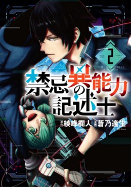 Manga - Manhwa - Kinki Inôryoku no Kijutsushi jp Vol.2