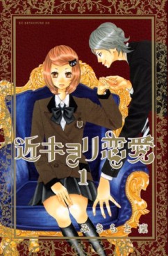 Manga - Manhwa - Kinkyori Renai jp Vol.1