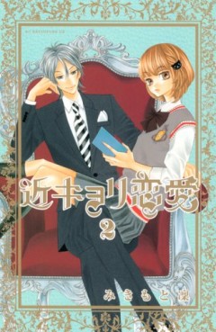 Manga - Manhwa - Kinkyori Renai jp Vol.2