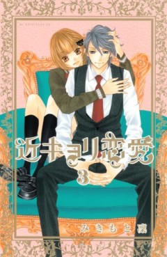 Manga - Manhwa - Kinkyori Renai jp Vol.3