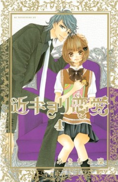 Manga - Manhwa - Kinkyori Renai jp Vol.4