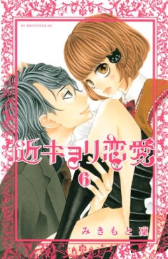 Manga - Manhwa - Kinkyori Renai jp Vol.6