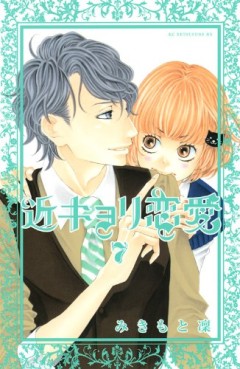 Manga - Manhwa - Kinkyori Renai jp Vol.7