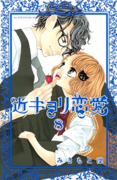 Manga - Manhwa - Kinkyori Renai jp Vol.8