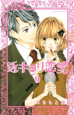 Manga - Manhwa - Kinkyori Renai jp Vol.9