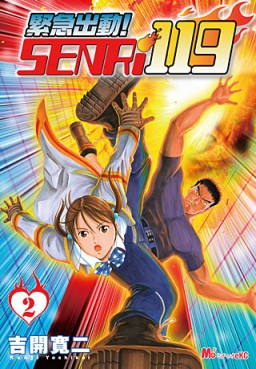 Manga - Manhwa - Kinkyû Shuddô Senri 119 jp Vol.2