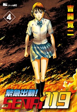Manga - Manhwa - Kinkyû Shuddô Senri 119 jp Vol.4