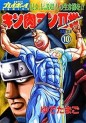 Manga - Manhwa - Kinnikuman II Sei jp Vol.10