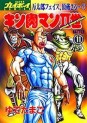 Manga - Manhwa - Kinnikuman II Sei jp Vol.11