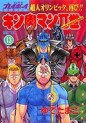 Manga - Manhwa - Kinnikuman II Sei jp Vol.13