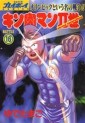 Manga - Manhwa - Kinnikuman II Sei jp Vol.16