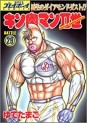 Manga - Manhwa - Kinnikuman II Sei jp Vol.29