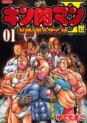 Manga - Manhwa - Kinnikuman II Sei - Kyuukyoku Choujin Tag Hen jp Vol.1