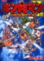 Manga - Manhwa - Kinnikuman II Sei - Kyuukyoku Choujin Tag Hen jp Vol.2