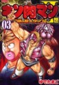 Manga - Manhwa - Kinnikuman II Sei - Kyuukyoku Choujin Tag Hen jp Vol.3