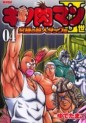 Manga - Manhwa - Kinnikuman II Sei - Kyuukyoku Choujin Tag Hen jp Vol.4
