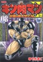 Manga - Manhwa - Kinnikuman II Sei - Kyuukyoku Choujin Tag Hen jp Vol.8