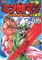 Manga - Manhwa - Kinnikuman II Sei - Kyuukyoku Choujin Tag Hen jp Vol.9