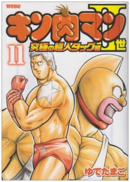Manga - Manhwa - Kinnikuman II Sei - Kyuukyoku Choujin Tag Hen jp Vol.11