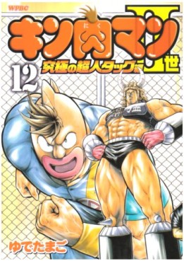 Manga - Manhwa - Kinnikuman II Sei - Kyuukyoku Choujin Tag Hen jp Vol.12