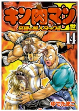 Manga - Manhwa - Kinnikuman II Sei - Kyuukyoku Choujin Tag Hen jp Vol.14
