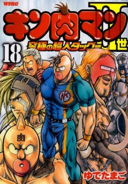 Manga - Manhwa - Kinnikuman II Sei - Kyuukyoku Choujin Tag Hen jp Vol.18