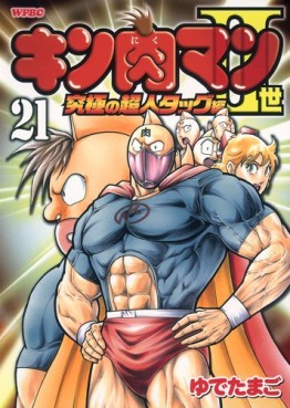 Manga - Manhwa - Kinnikuman II Sei - Kyuukyoku Choujin Tag Hen jp Vol.21