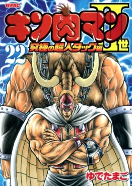 Manga - Manhwa - Kinnikuman II Sei - Kyuukyoku Choujin Tag Hen jp Vol.22