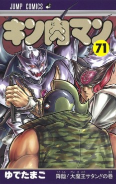 manga - Kinnikuman jp Vol.71