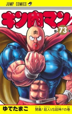 Manga - Manhwa - Kinnikuman jp Vol.73